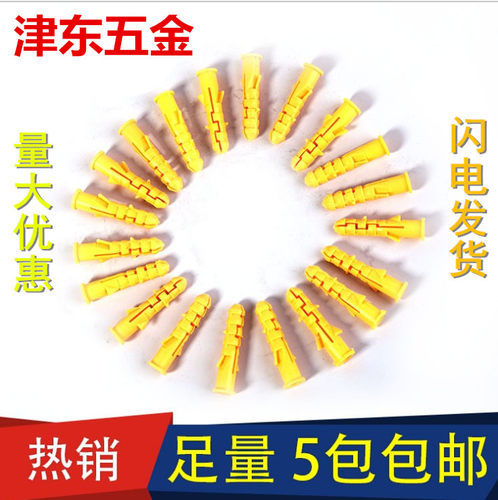小黄鱼塑料膨胀管 膨胀螺丝 膨胀螺栓 膨胀塞 黄色胀管6mm8mm