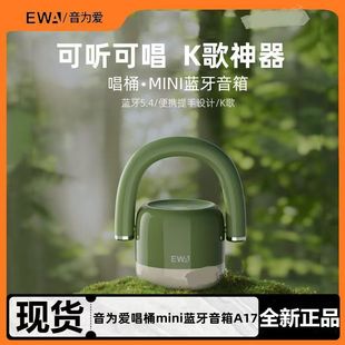 EWA音为爱唱桶蓝牙音箱A17无线便携K歌双麦对口唱音响麦克风一体