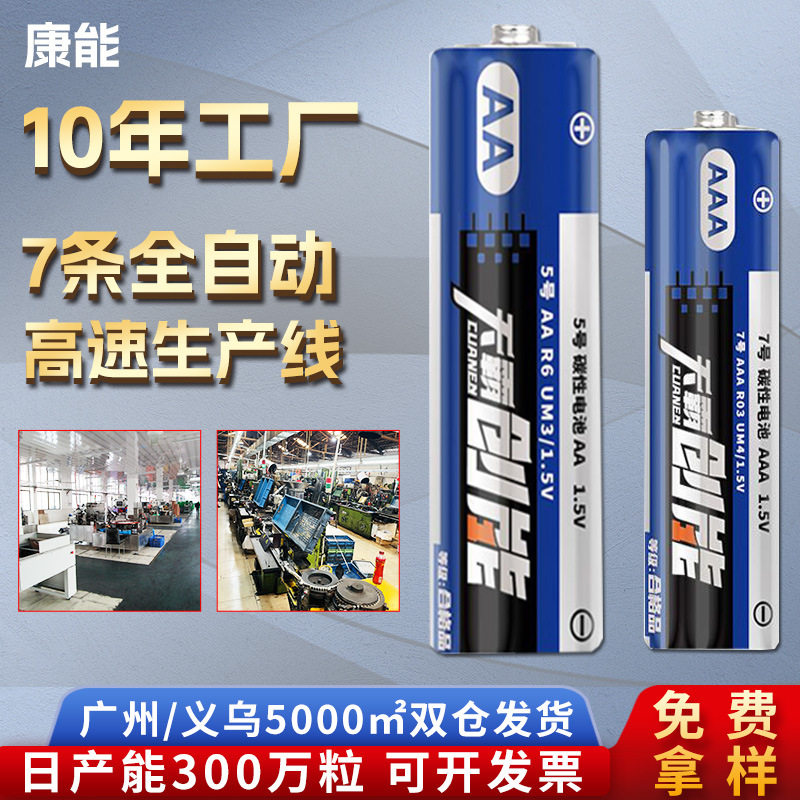 五号七号碳性干电池 5号遥控器挂图血氧仪电子秤玩具7号电池,3C数码配件,普通干电池,淘宝优惠券,粉丝福利购,淘宝优惠卷