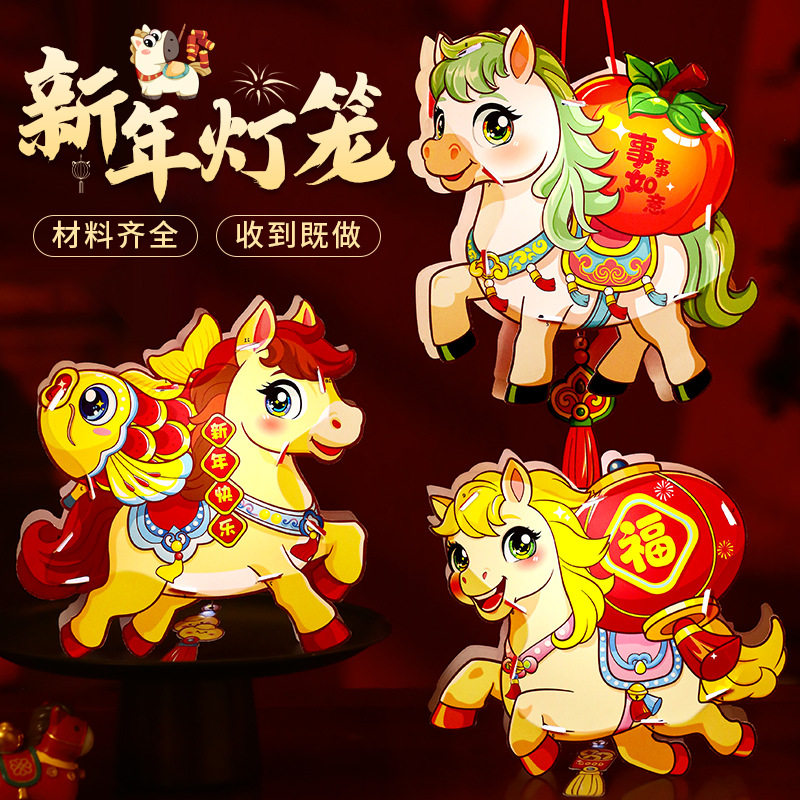 2026马年卡通灯笼儿童手工diy手提花灯幼儿园装新年元旦发光灯笼,节庆用品/礼品,花灯,淘宝优惠券,粉丝福利购,淘宝优惠卷