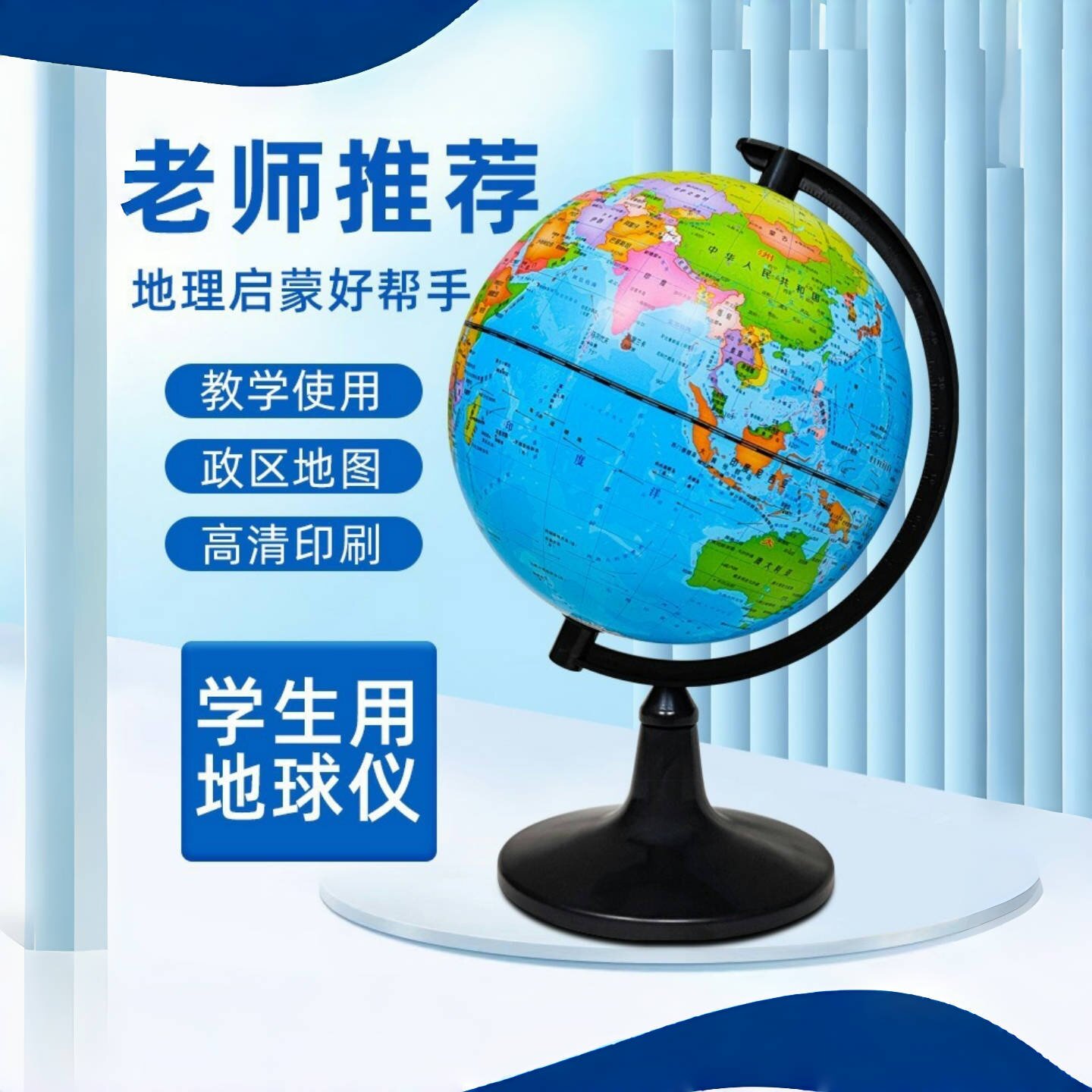 2025版本可擦可写正规教学地球仪