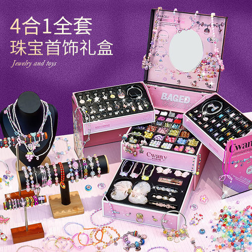 雅斯妮儿童串珠DIY手工首饰套装