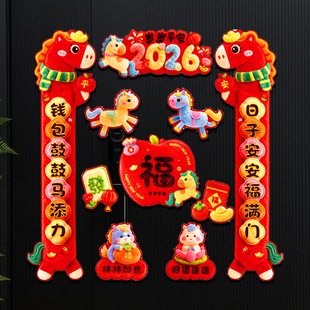 春节磁吸对联福字春联入户门小区室内门挂件门饰磁吸春联马年大吉