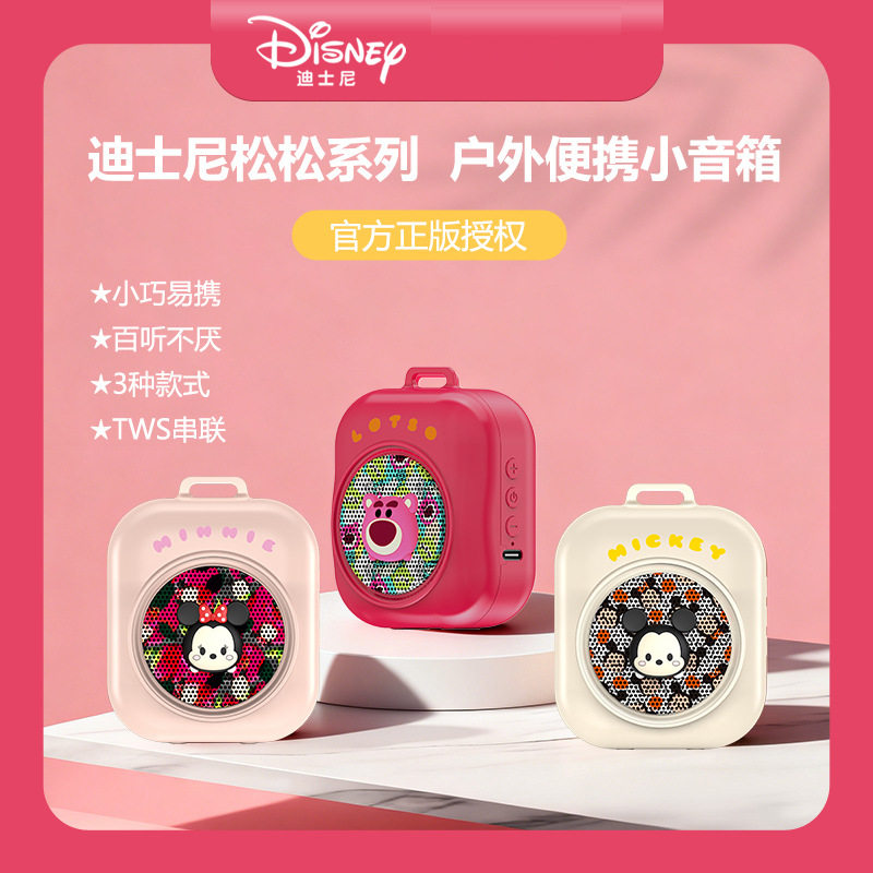 迪士尼蓝牙音箱启蒙早教机故事机宝宝国学儿童玩具礼品音响D56
