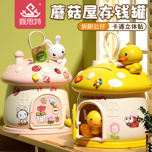 儿童卡通萌鸭储蓄罐+粉色兔子