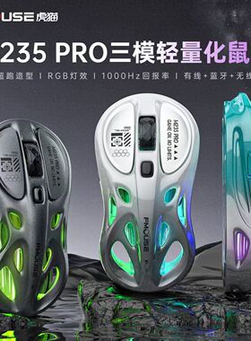 虎猫M235pro无线蓝牙三模鼠标镂空办公轻量化电竞游戏办公商务鼠