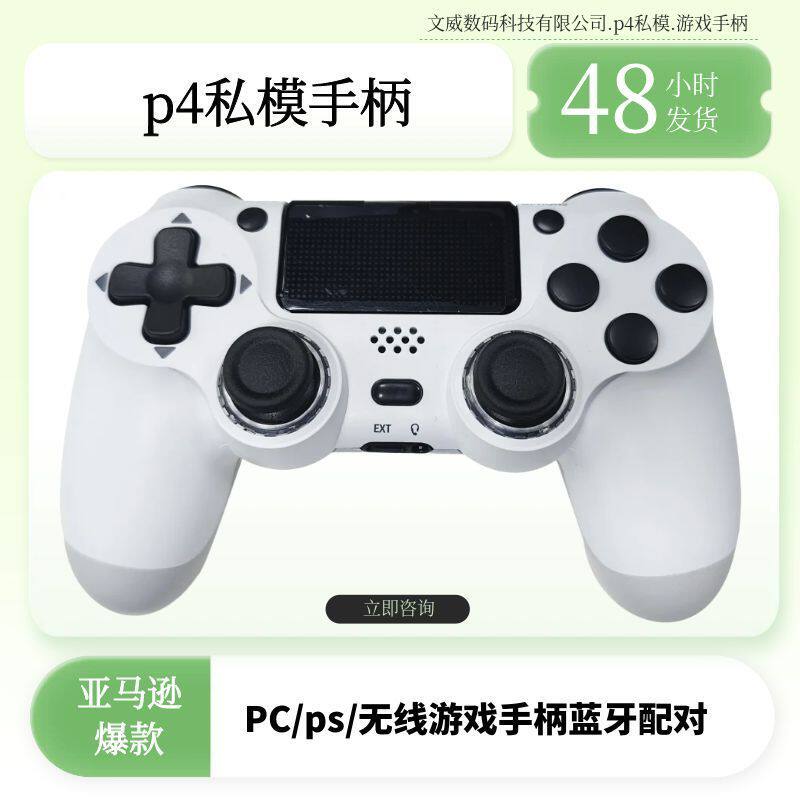 Type-C无线蓝牙P4手柄usb有线六轴体感震动电脑steamp4游戏手柄