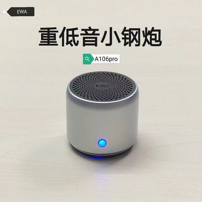 EWA音为爱A106PRO重低音便携音箱