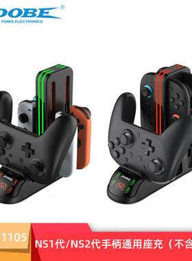 Switch2手柄座充NS/OLED通用充电底座NS1代/NS2代PRO手柄通用座充