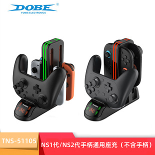 Switch2手柄座充NS/OLED通用充电底座NS1代/NS2代PRO手柄通用座充