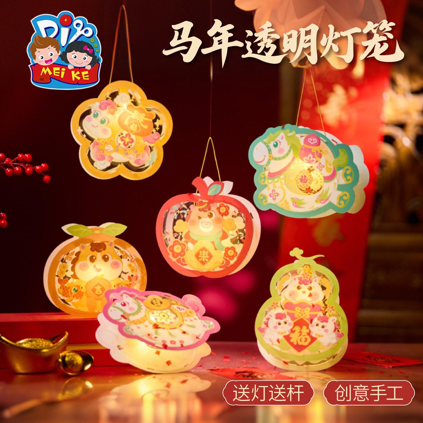 新款元旦春节马年透明灯笼手工diy材料包儿童手持发光花灯古风灯,节庆用品/礼品,灯笼材料包,淘宝优惠券,粉丝福利购,淘宝优惠卷