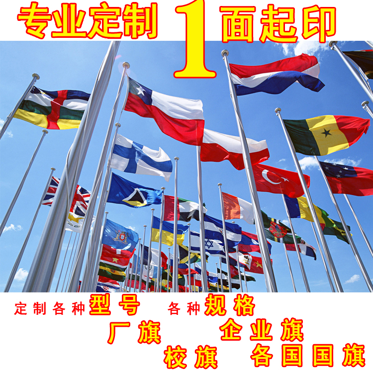 优质快速！ 旗帜厂家 质量问题 无条件重做！