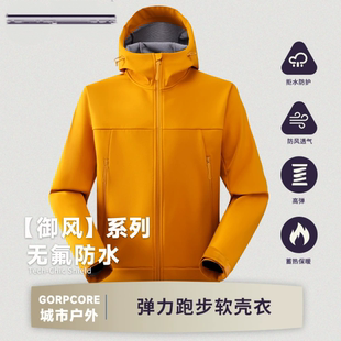 2026春款品质软壳衣男防风耐磨户外运动外套高弹舒适休闲上衣女款