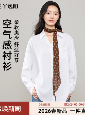 逸阳V领白色衬衫女26春季新款宽松衬衣气质显瘦休闲松弛感上衣