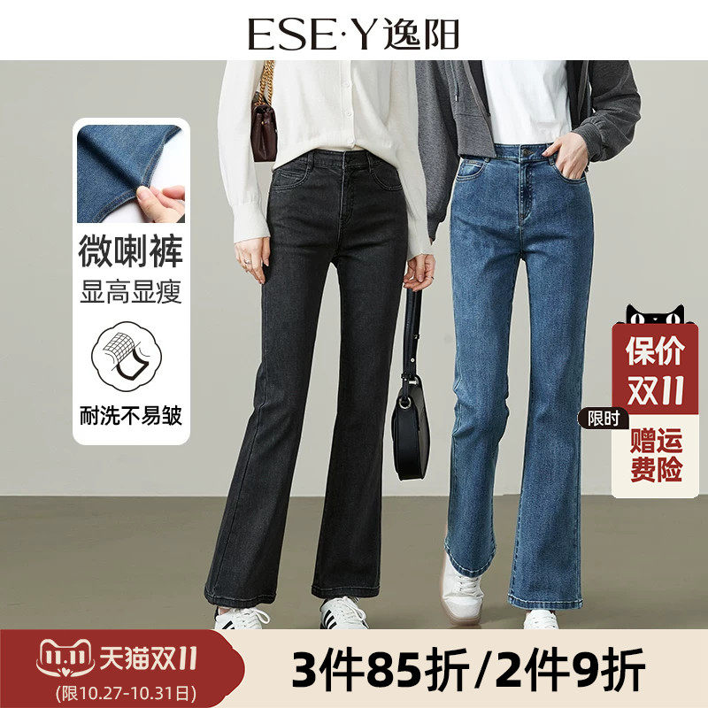逸阳微喇牛仔裤女2026年秋季新款修身显瘦显高九分小个子喇叭裤子