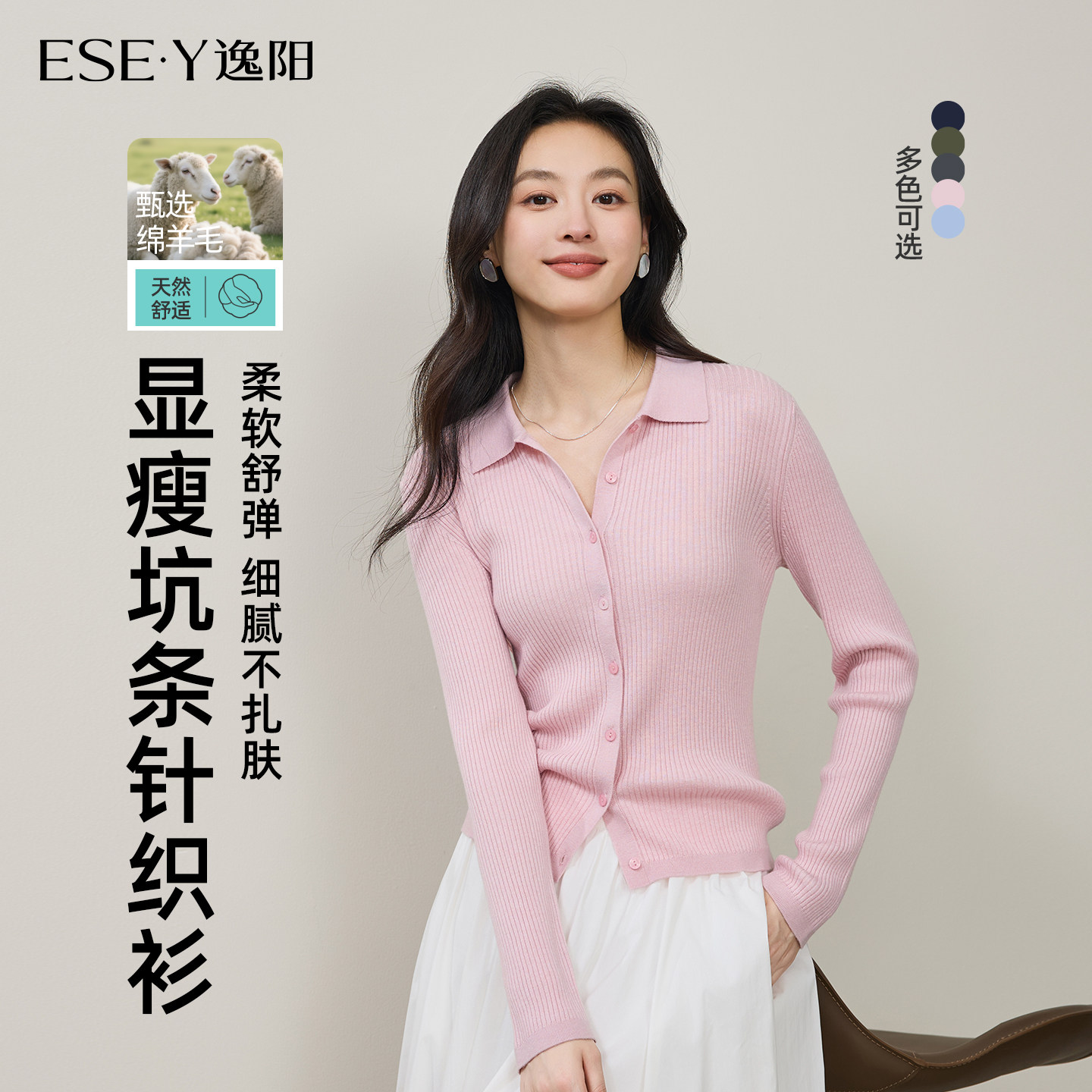 逸阳polo领修身显瘦内搭针织开衫图片