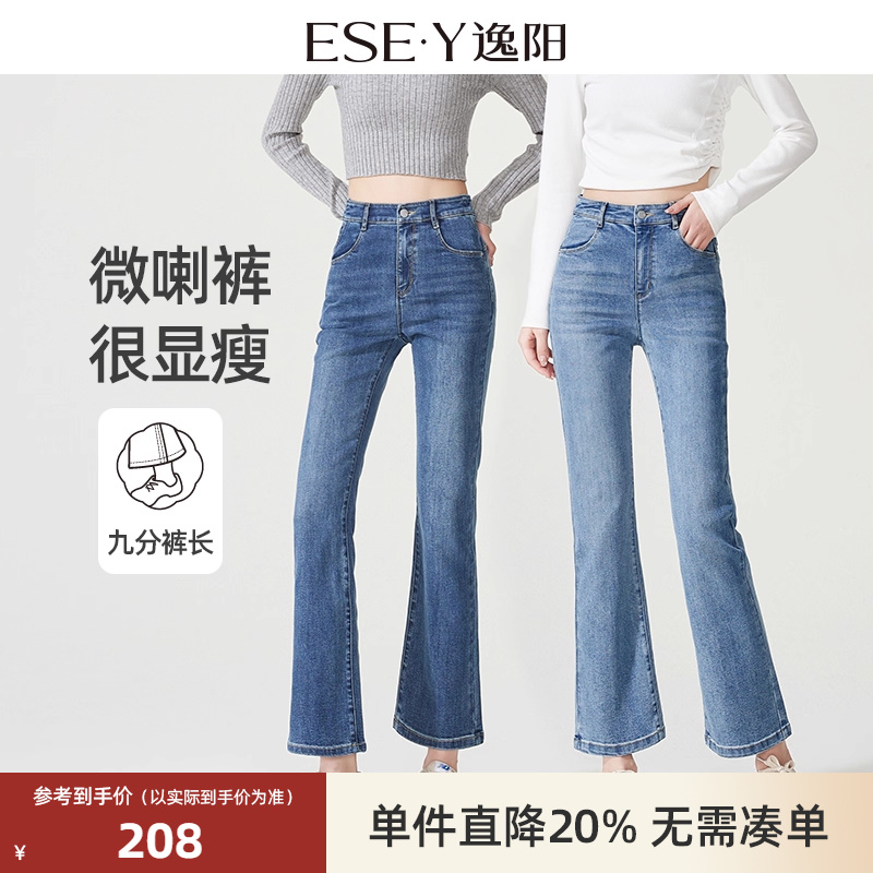 逸阳微喇牛仔裤女2025秋季新款显高显瘦大码九分裤小个子喇叭裤子