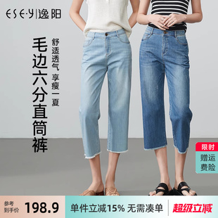 逸阳凉感六分牛仔裤 2025夏季 薄款 高腰凉爽玉宽松七分阔腿直筒女裤