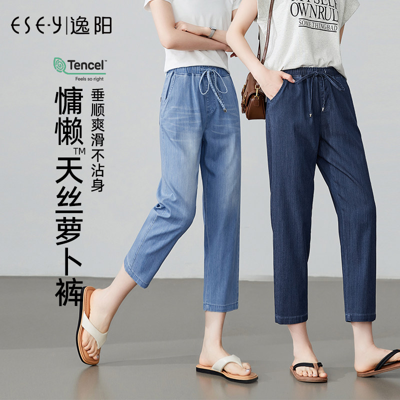 逸阳女裤2026夏舒适天丝深蓝色牛仔九分裤大码显瘦薄款小脚哈伦裤