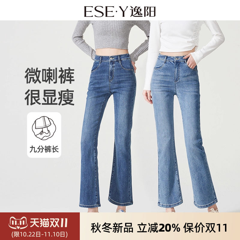 逸阳微喇牛仔裤女2025秋季新款显高显瘦大码九分裤小个子喇叭裤子