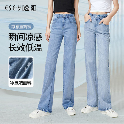 逸阳薄款宽松显瘦凉感直筒裤