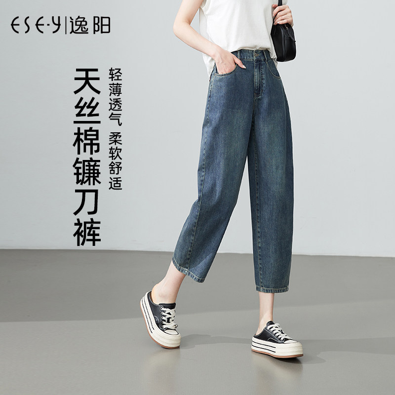 逸阳复古香蕉牛仔裤女2026夏季休闲百搭宽松显瘦薄款八分哈伦裤子
