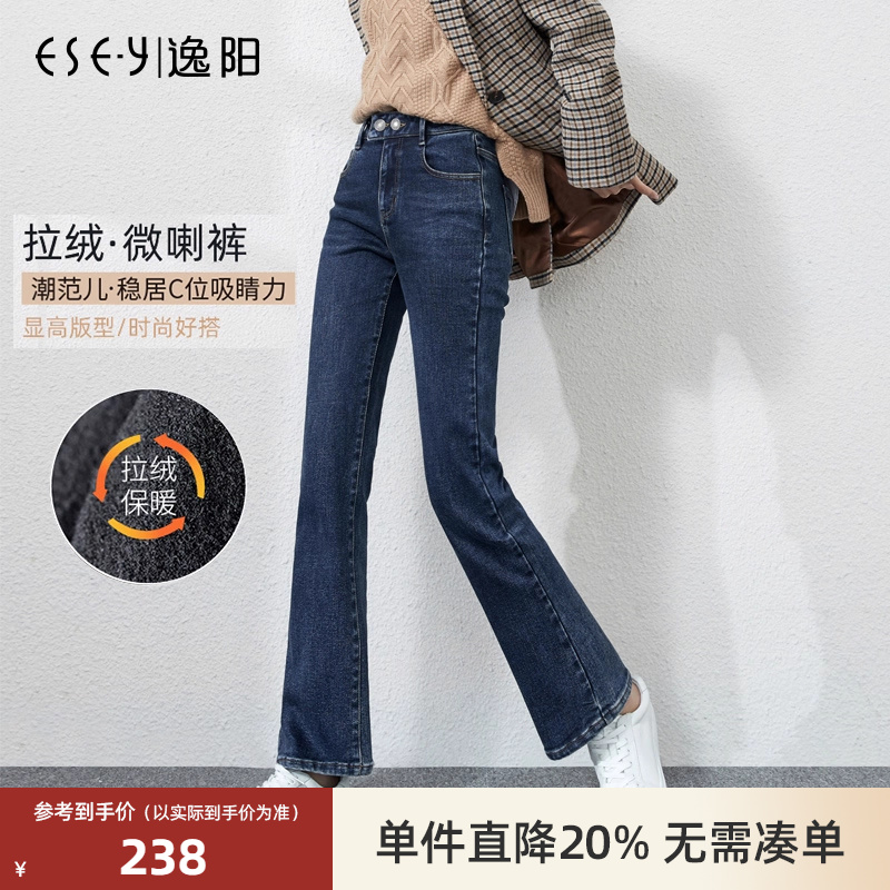 逸阳微喇牛仔裤女加绒加厚2025冬季新款高腰显瘦修身直筒喇叭长裤