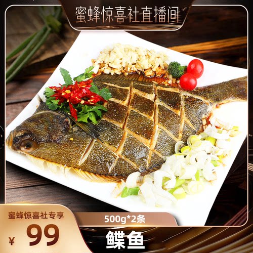 【魅力中国行-山东】鲽鱼500g*2条