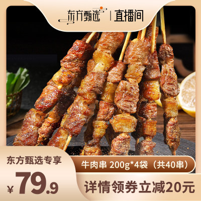 东上御品羊肉串牛肉串烧烤半成品