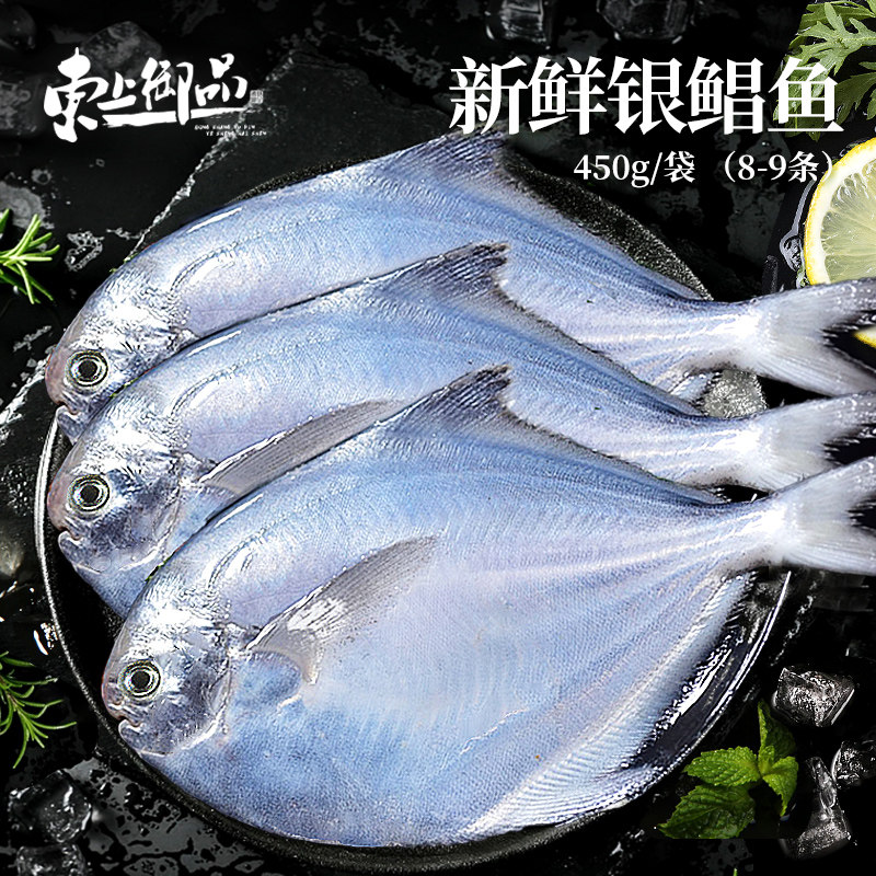 银鲳鱼450g（8-9条）*5袋