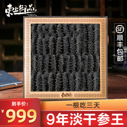 稀有！参王9年淡干大连刺参野生
