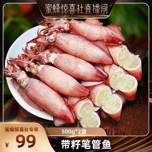 【魅力中国行-山东】 海兔墨鱼带籽笔管鱼500g*2袋