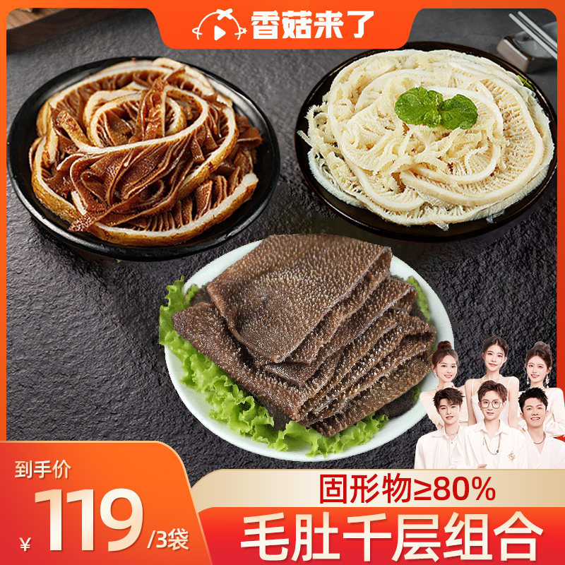 【直播推荐】毛肚火锅新鲜牛肚牛杂冷冻菜品牛百叶千层肚商用怎么样,好用不?