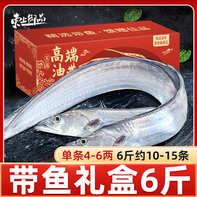 东上御品带鱼特大整条精品礼盒新鲜冷冻刀鱼整箱海鲜水产生鲜鱼类