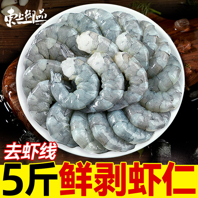 东上御品虾仁鲜冻新鲜大号鲜剥青虾仁速冻去虾线白虾61-70只规格p