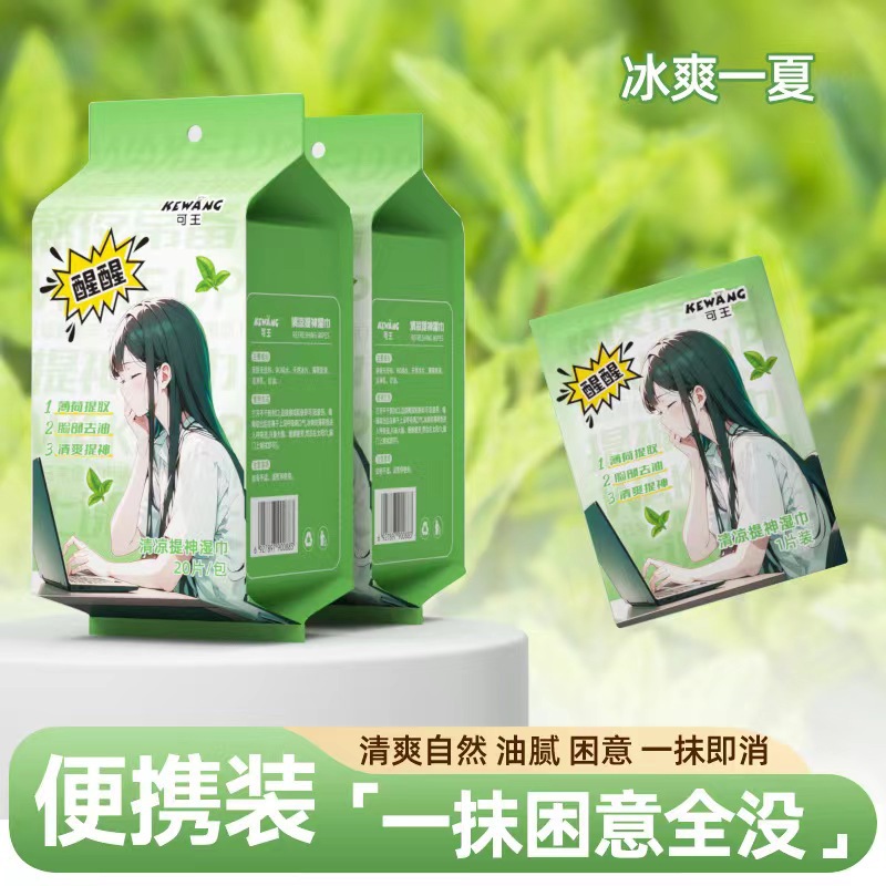 薄荷提神湿巾独立装一次性20片迷你小包 湿纸巾洁面去油冰爽便携