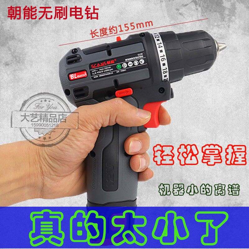 朝能无刷充电电钻家用12V手电钻迷你锂电钻多功能2.0Ah双电池