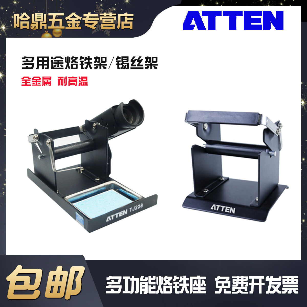 安泰信TJ-228烙铁架锡线架金属耐高温烙铁座焊接配件锡丝架