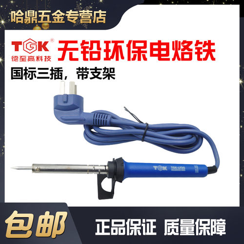 德志高TGK无铅电烙铁TGK-LF30/40/60/80/100W三线单支电烙铁