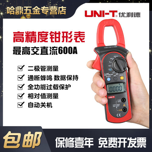 优利德交直流钳形万用表