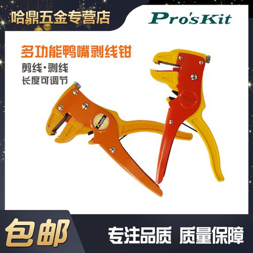 宝工鸭嘴剥线钳CP-080E排线钳拔线钳压线钳剥皮钳剥线剪808-080
