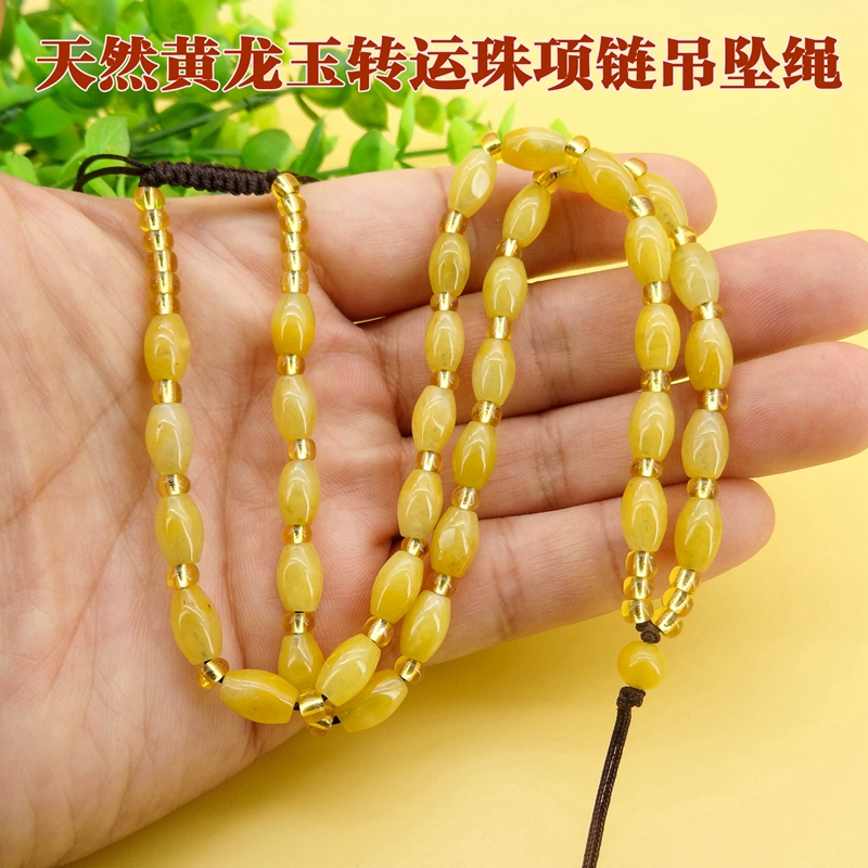 手工编天然黄龙玉转运珠链吊坠挂绳挂坠绳和田玉佩玉坠项链绳男女