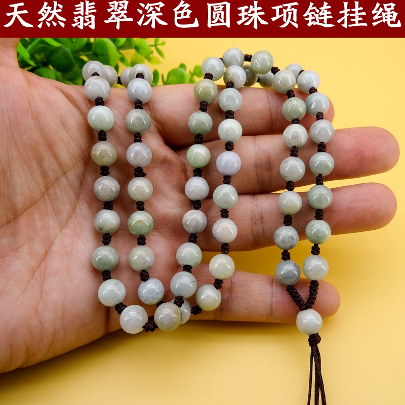 新款天然原色深色翡翠圆珠链项链绳圆吊坠挂绳挂坠绳玉坠男女高
