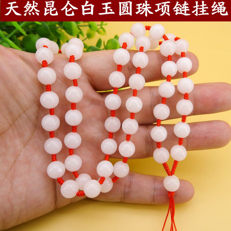 高档昆仑白玉圆珠红绳玉石项链珠链吊坠挂绳挂坠绳和田玉男女脖子