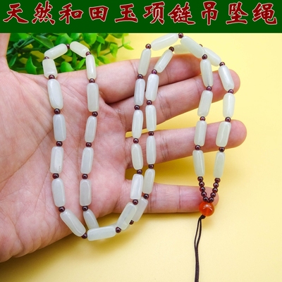 天然原色和田玉石榴石珠链吊坠挂绳挂坠绳翡翠玉坠项链绳男女佛珠