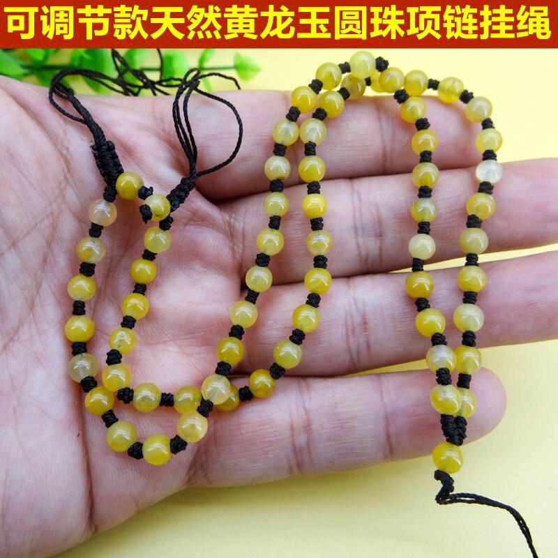 可调节黄龙玉圆珠项链挂绳