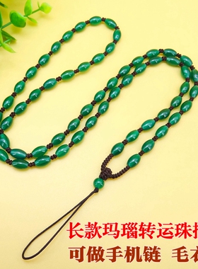 手机链挂脖挂绳水晶链纯手工编织绿玛瑙转运珠长链胸牌吊坠毛衣链