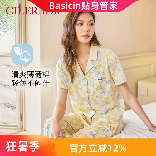 仕乐女士夏季薄荷棉睡衣套装