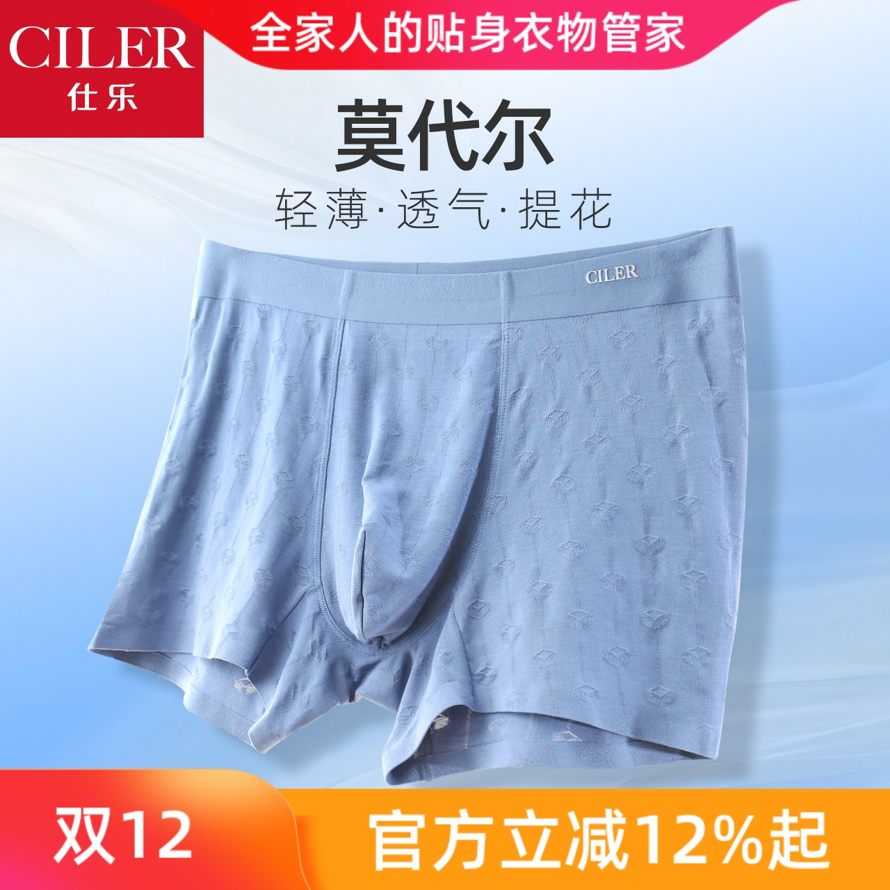 仕乐男无痕内裤提花莫代尔裤衩大码平角裤夏季薄款CILER KING系列