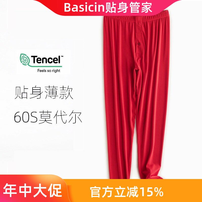 莫代尔单件秋裤男士薄款线裤打底衬裤男款大红色本命年属羊年宽松